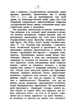 Политические идеалы М. М. Сперанского | М.В. Довнар-Запольский