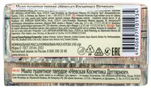 Мыло кусковое Невская Косметика Дегтярное, 140 г