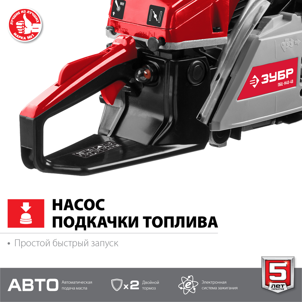 ЗУБР 40 см3, 40 см, бензопила (ПБЦ-М40-40)