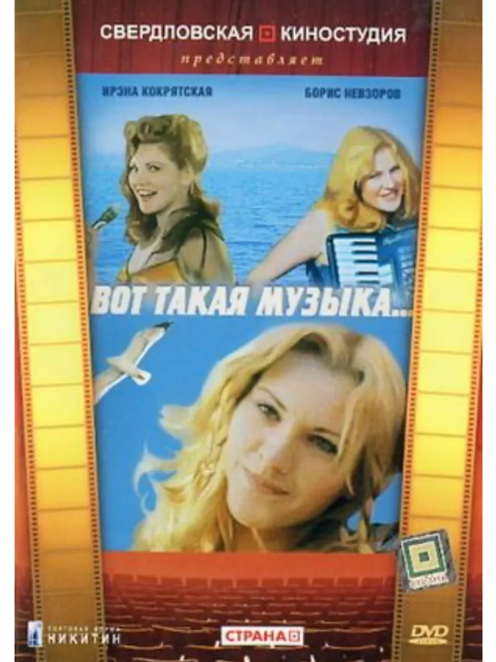 Вот такая музыка (1981) (DVD-R)