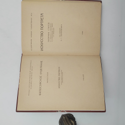 Искусство портрета : сборник статей, 1928.