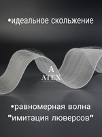 Лента для штор на трубу / Имитация люверсов