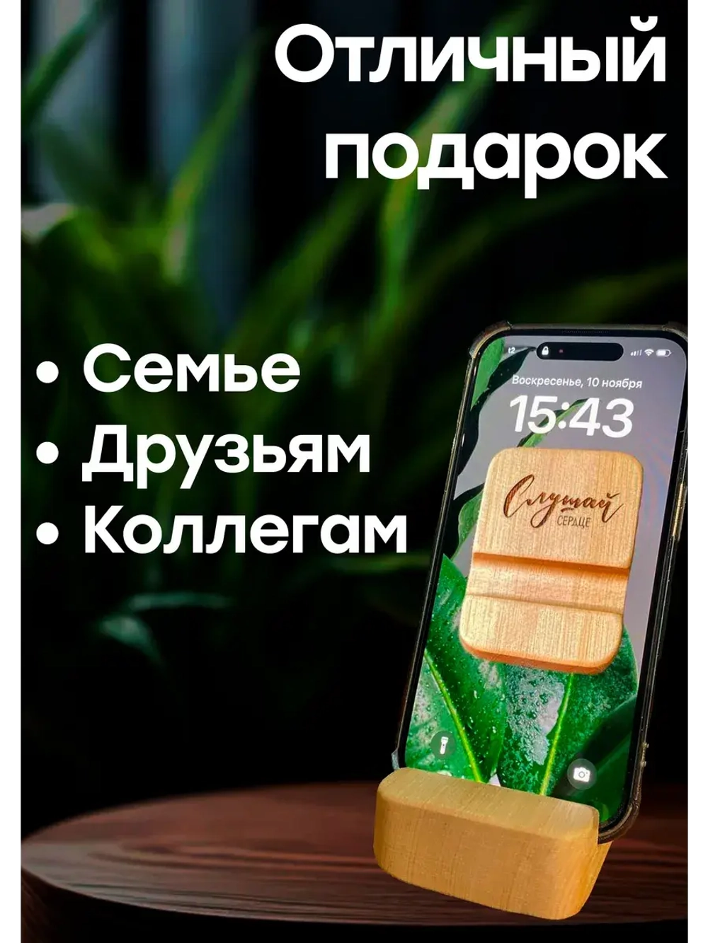 Подставка для телефона и планшета деревянная из кедра