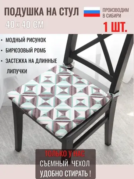 подушка на стул