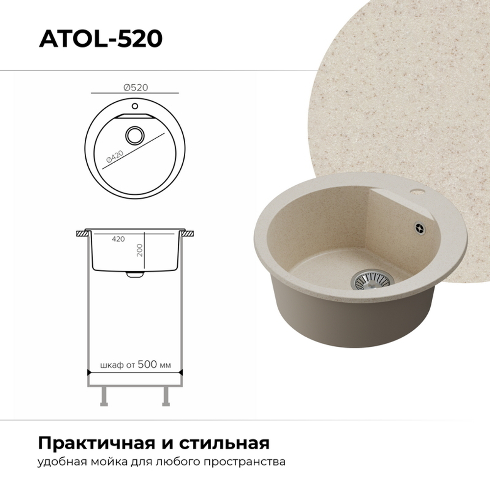 Мойка POLYGRAN ATOL-520 кремовый №327
