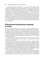 CLR via C#. Программирование на платформе Microsoft .NET Framework 4.5 на языке C#. 4-е изд.