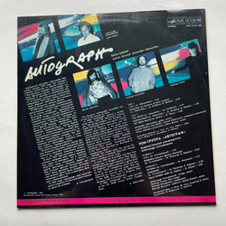 Винтажная виниловая пластинка LP Автограф, Автограф (СССР 1986)