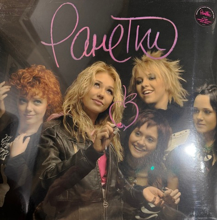 Виниловая пластинка Ранетки ‎– Ранетки LP Pink