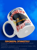 Кружка ТМ Ларец "День полиции", 330мл, 1шт