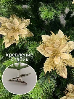 Набор новогодних цветов на ёлку 8шт золотые (6989)