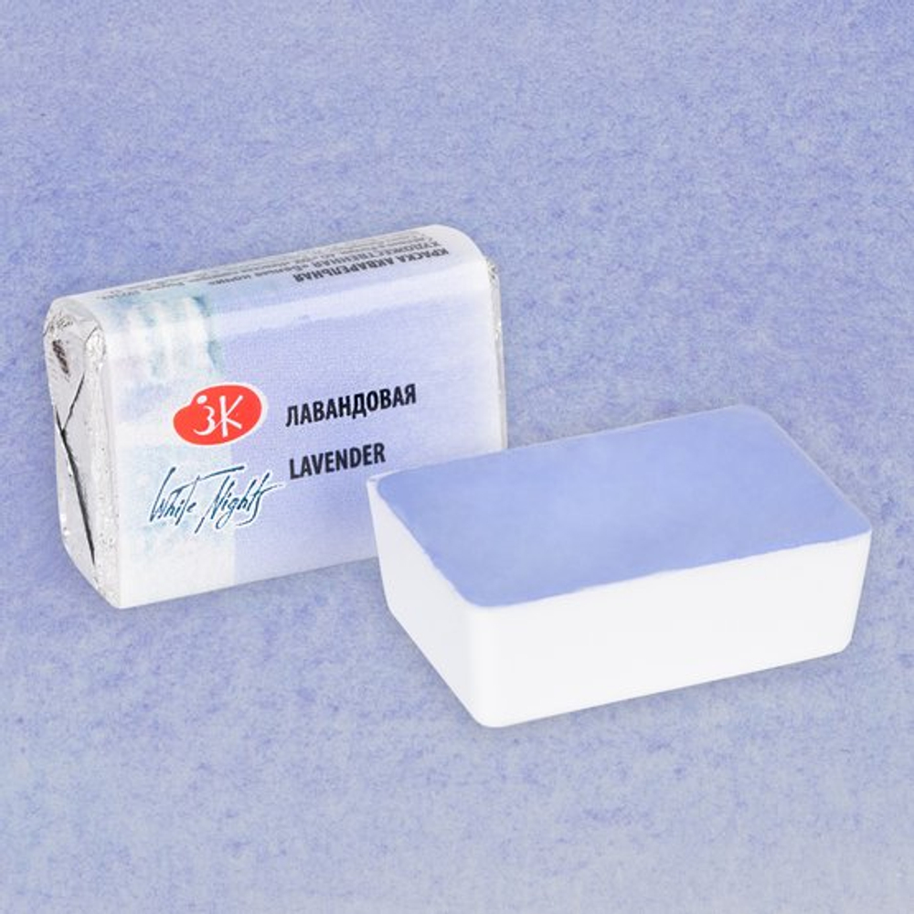 Краска акварель художественная "Белые ночи" лавандовая цв. №625 кювета 2,5мл