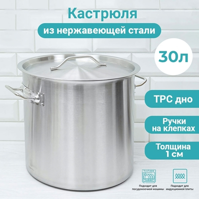 Котел 30л, нерж.сталь, d=36см, h=30см, тройное дно, индукция, мерная шкала, "PROFESSIONAL", Luxaro