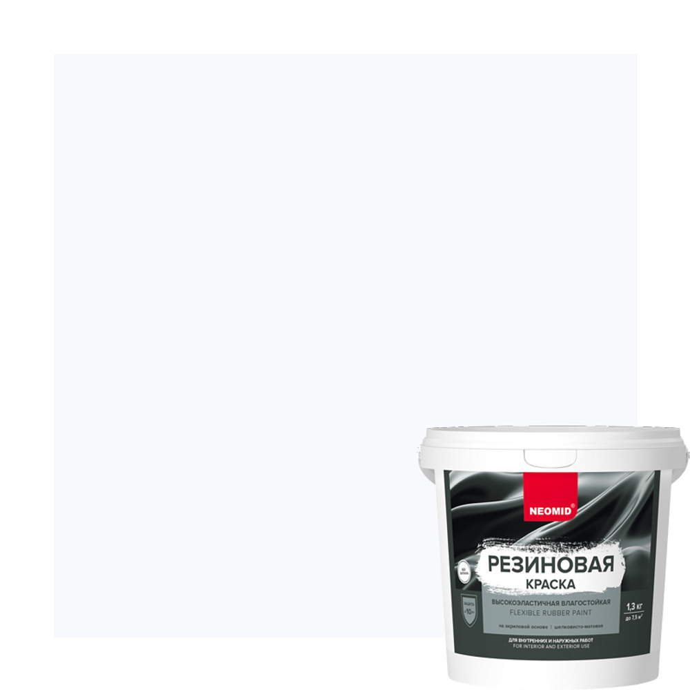 Неомид Краска резиновая Белый (1,3 кг)