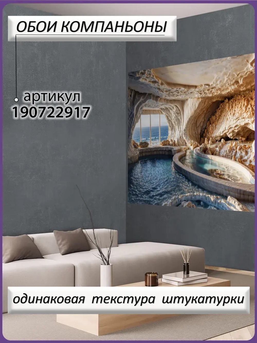 3D Фотообои "Каменная пещера с видом на море" расширяющие пространство