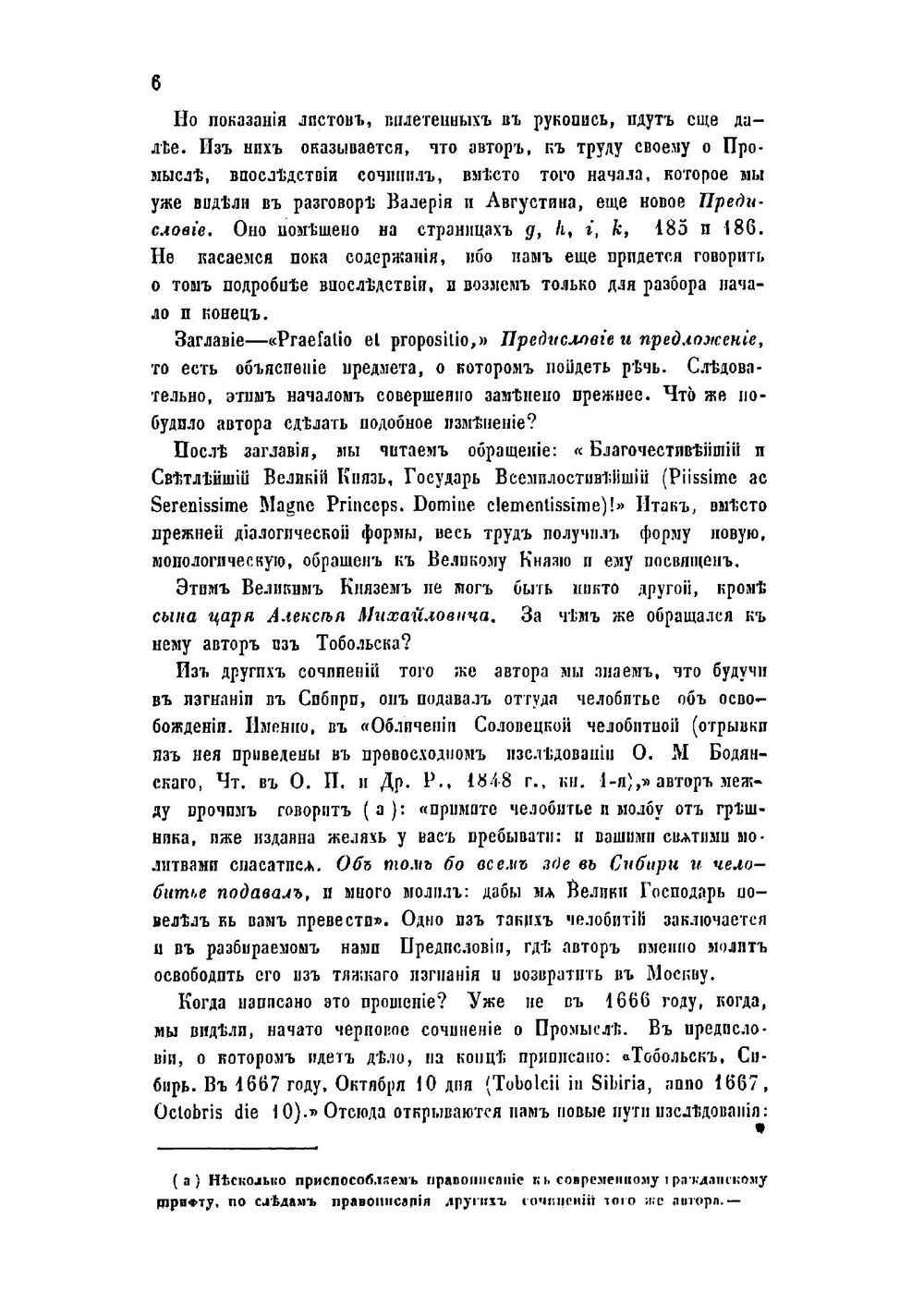 О промысле | Крижанич Юрий