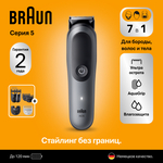 Триммер Braun All-In-One Series 5 AIO5520