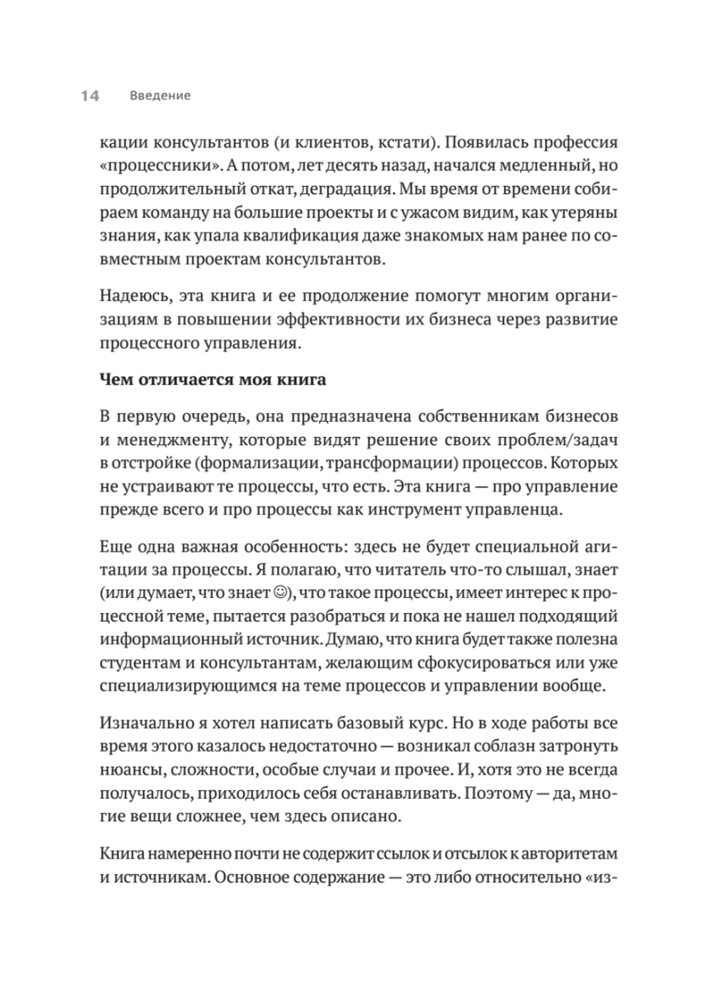 Преимущество повторяемости. Практическое руководство по бизнес-процессам. Процессы и их описание