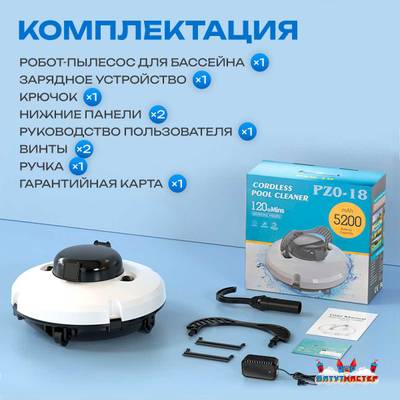 Робот-пылесос «CrystalWave» для очистки дна и стен бассейна до 100 м²