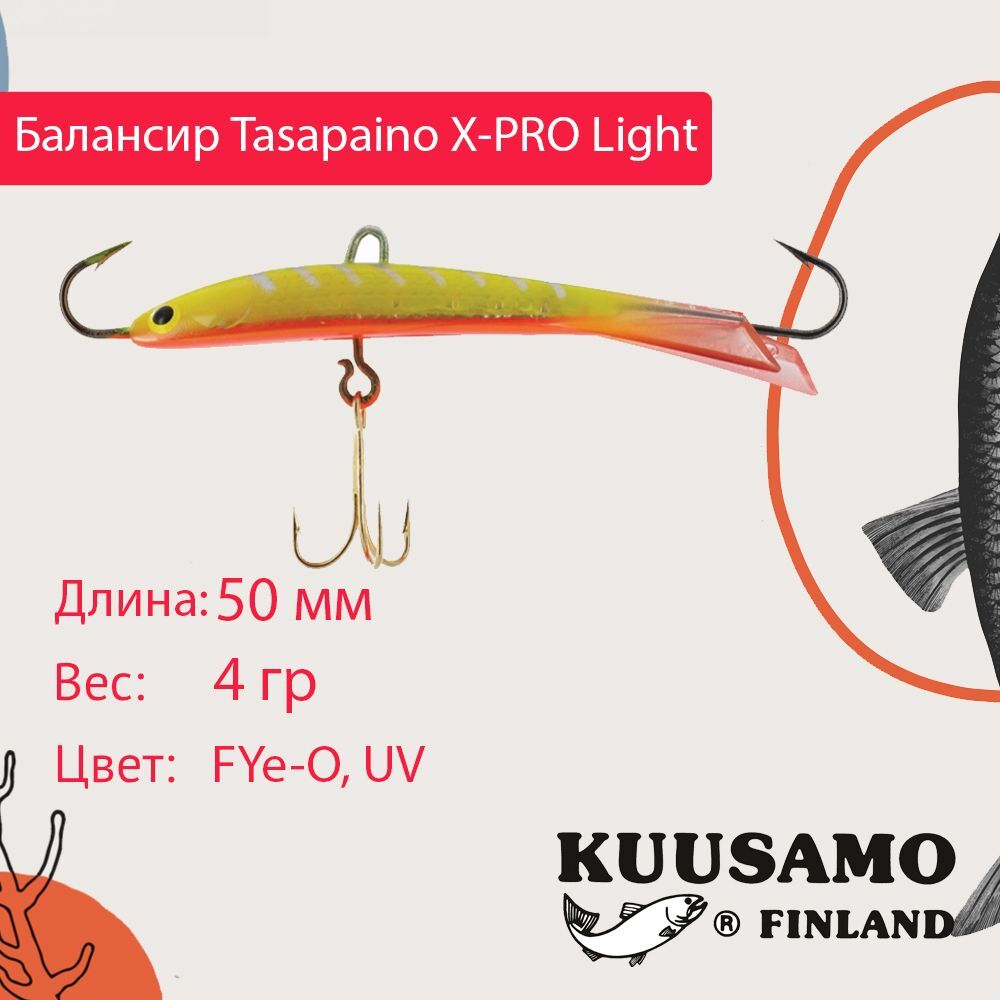 Балансир для зимней рыбалки Tasapaino X-PRO Light, 75мм, 8гр