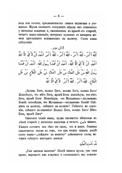 Религиозные обряды и обычаи татар магометян | Я. Д. Коблов