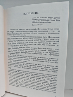 Дмитрий Шостакович