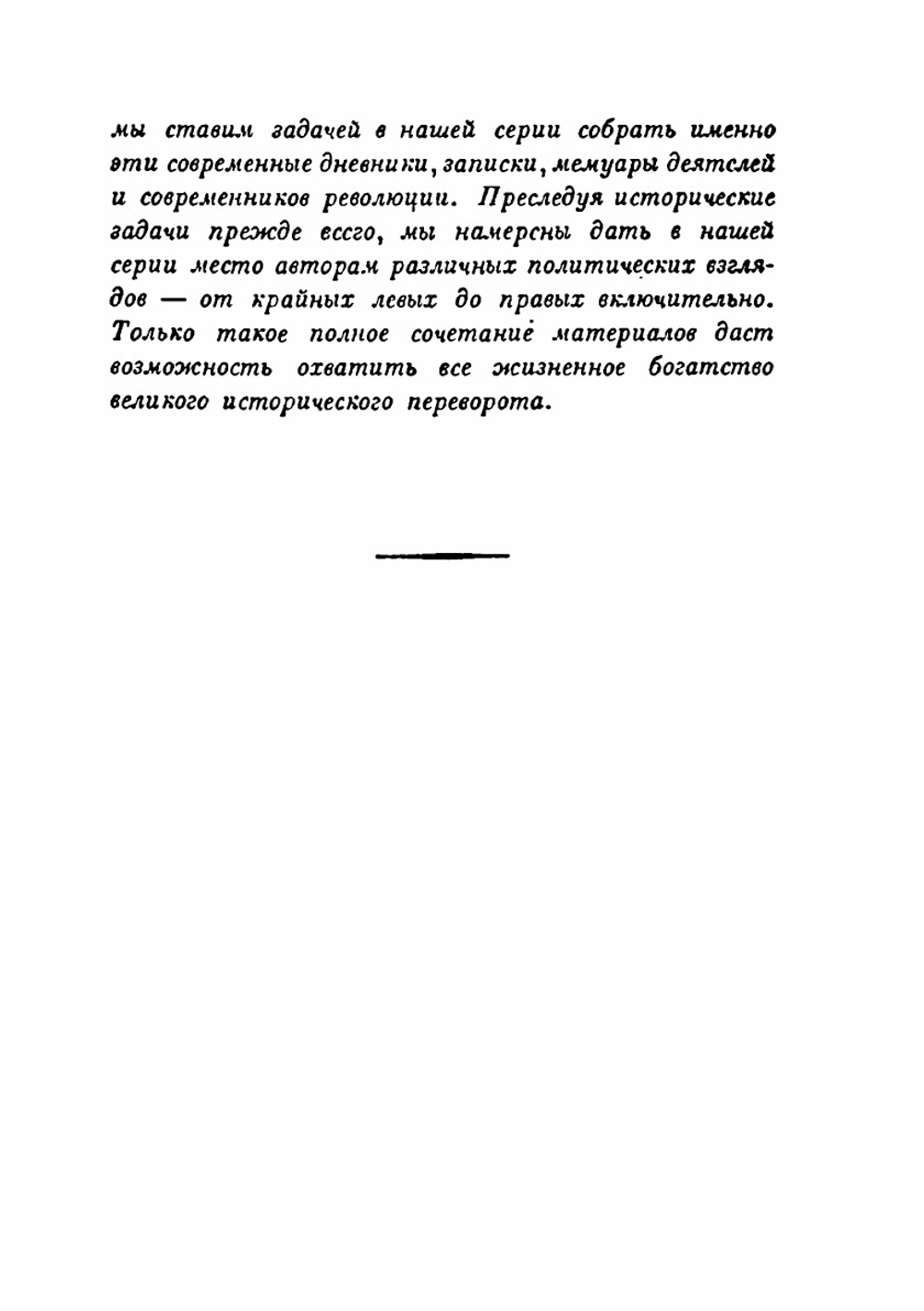Записки социалиста революционера | В.М. Чернов