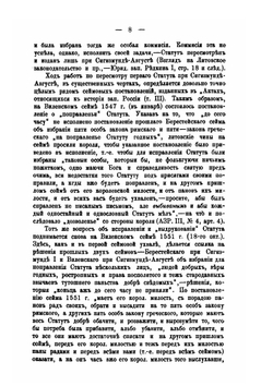 Спорные вопросы по истории русско-литовского права | Ф. И. Леонтович