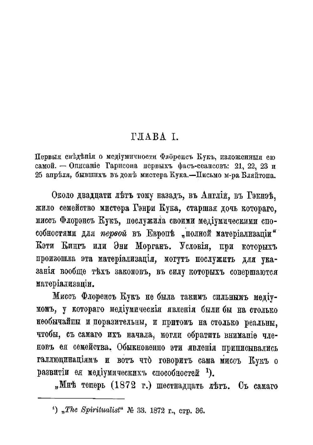 Медиумические материализации | Н. Петров