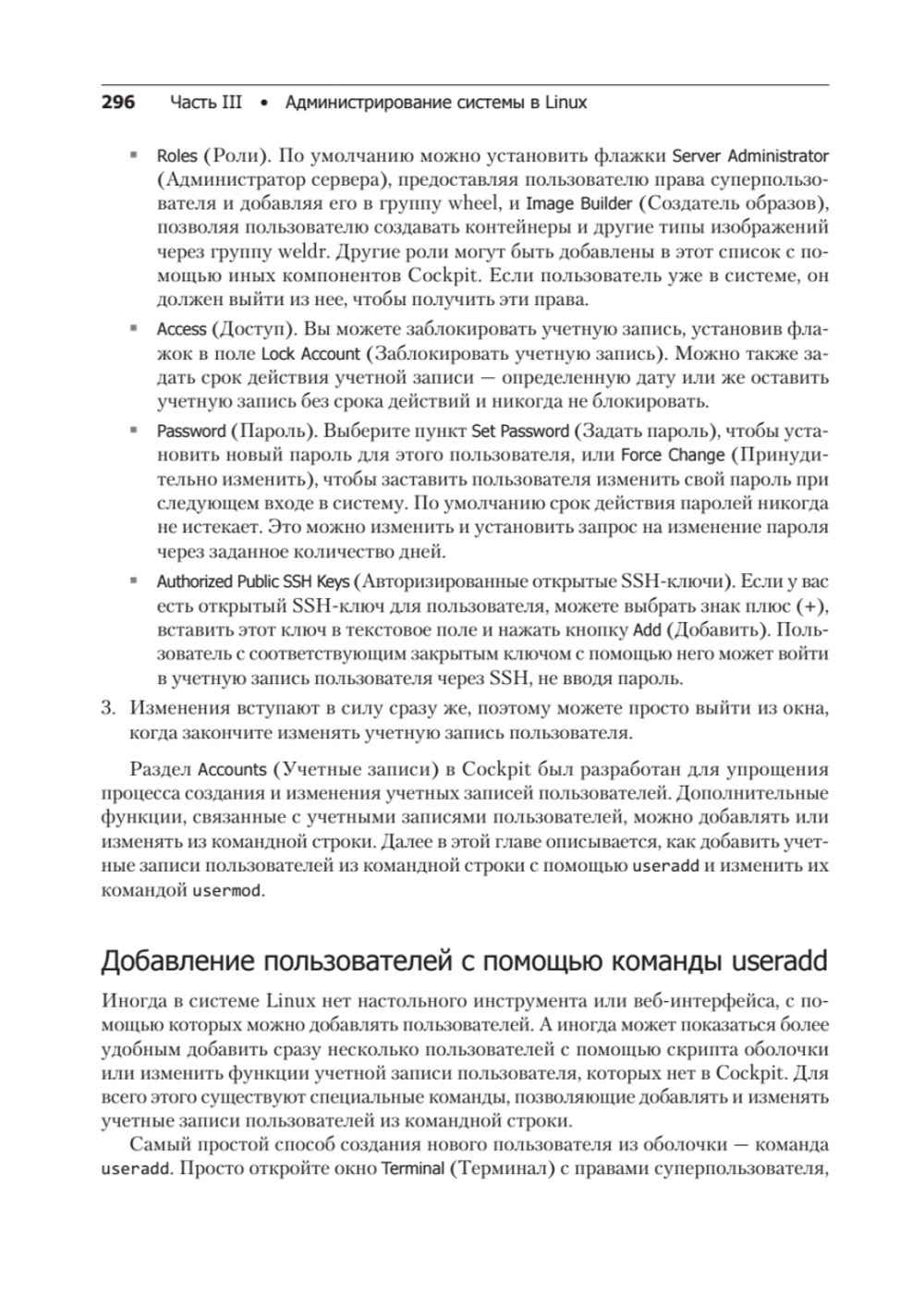 Библия Linux. 10-е издание