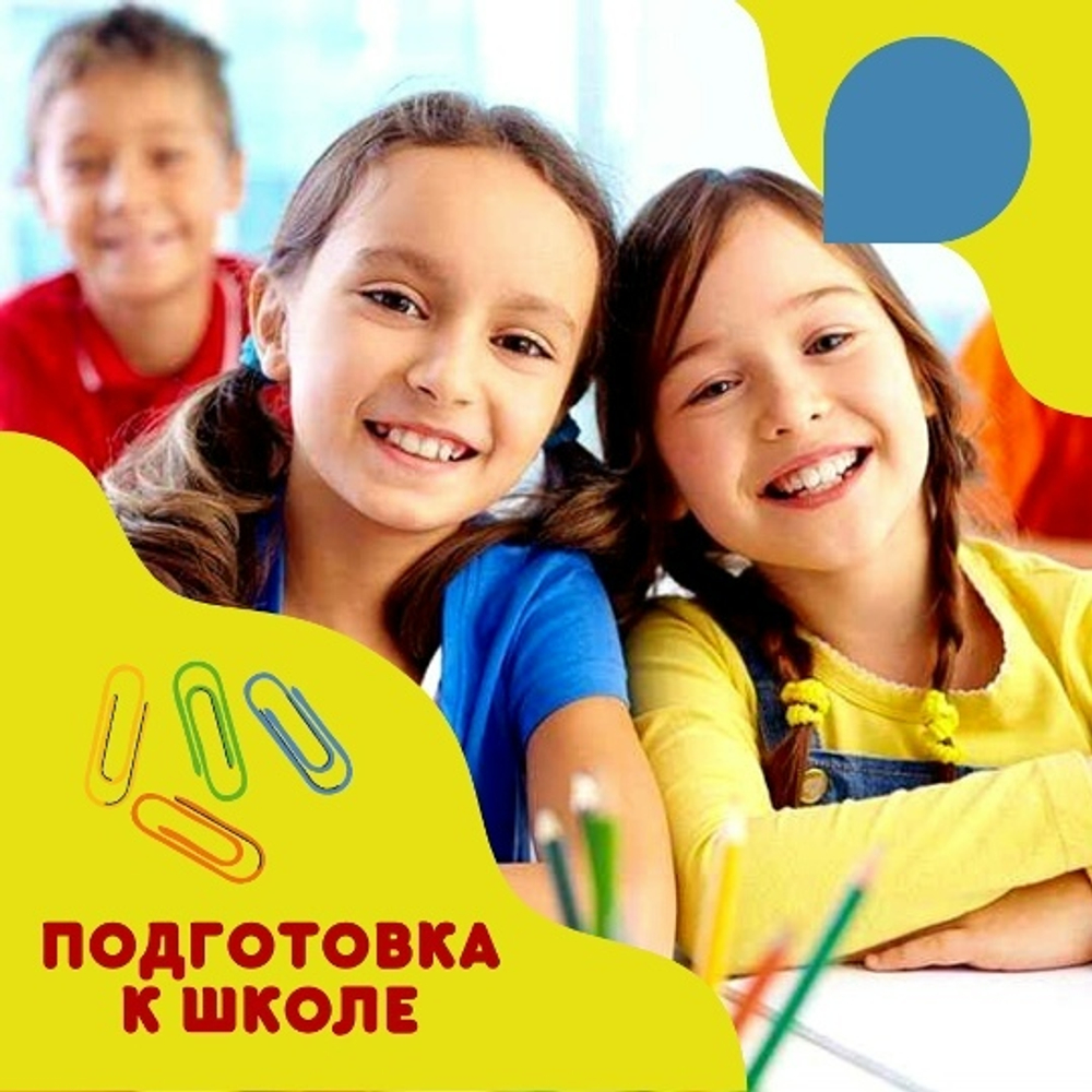 Подготовка к школе