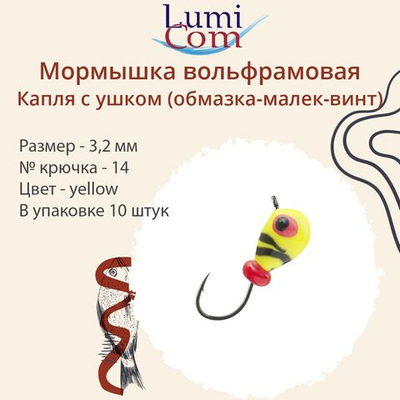 Мормышка вольфрамовая КАПЛЯ С УШКОМ, MOrBL, 10 шт 0,26 г