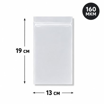 Пакет Zip-Lock 13*19 см матовый 80 мкм