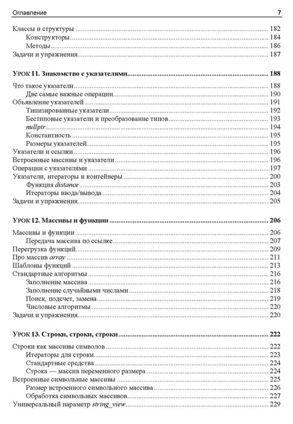Книга: Лаптев В. "C++ 20 уроков для начинающих"