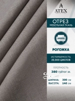 Ткань мебельная Рогожка отрез 300х140 см, обивочная ткань