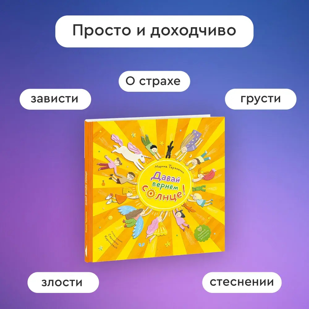 "Давай вернём солнце!" М.Тараненко