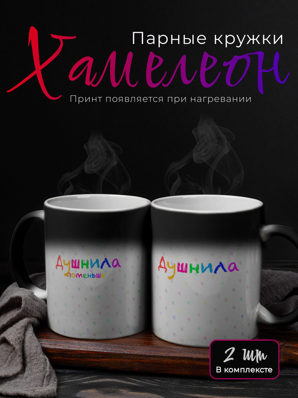Кружки парные с приколом хамелеон "Пупа и Лупа"