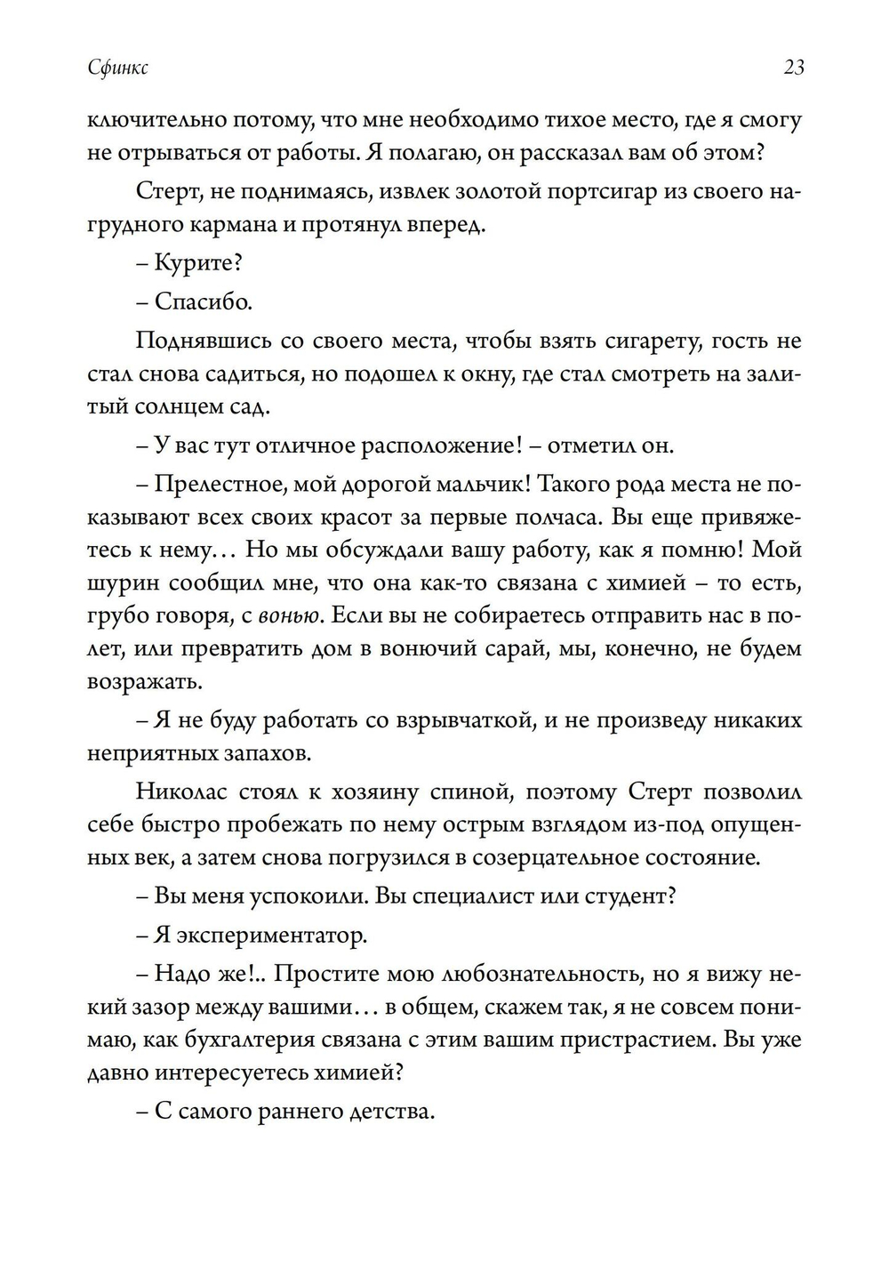 Сфинкс