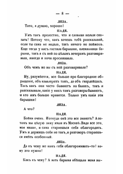 Воспитанница | Островский Александр Николаевич