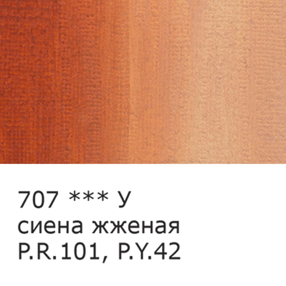 Краска масляная художественная Сиена жженая, Vista-artista Studio, туба, 45 мл