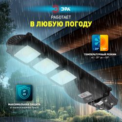 Консольный светильник ЭРА ERAKSS60-02 светодиодный уличный 60 Вт 1000 Лм SMD на солнечной батарее с кронштейном | Уличное освещение на солнечных батареях