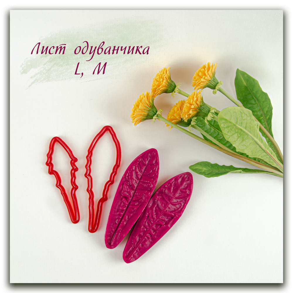 силиконовый вайнер Лист одуванчика