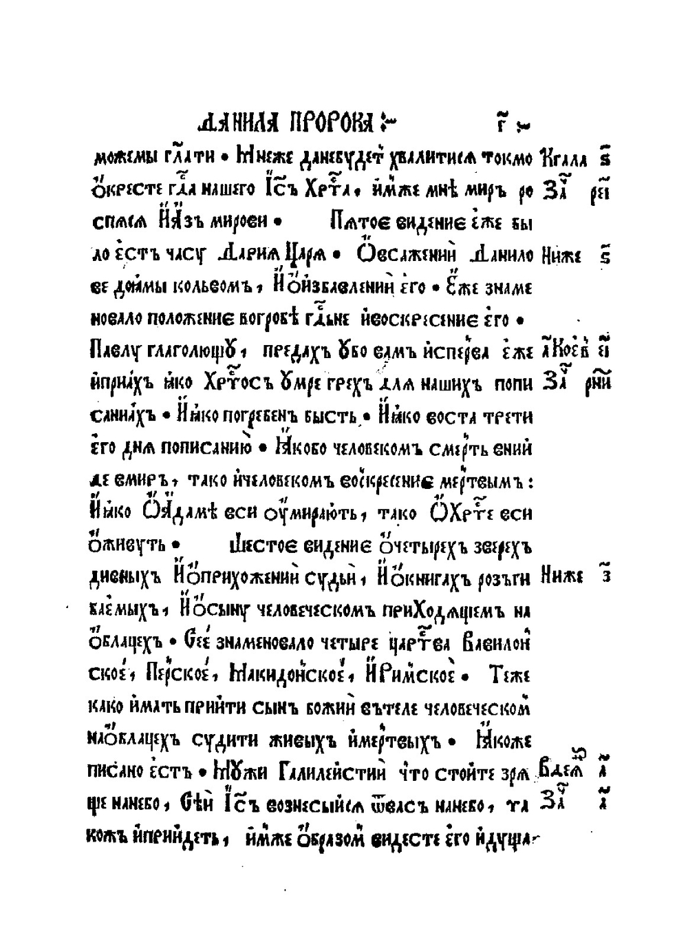 Библия. Книга пророка Даниила | Франциск Скорина
