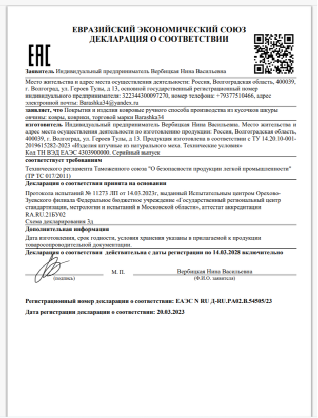 ДЕКЛАРАЦИЯ О СООТВЕТСТВИИ