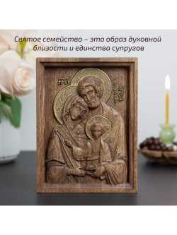 Святое семейство икона деревянная резная, ясень (1)
