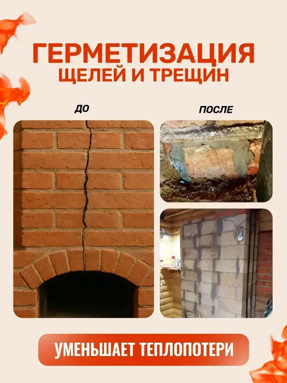 Герметик для печей 1 кг высокотемпературный, огнеупорный пластилин для каминов и дымоходов, термостойкий до 1300 C, жаропрочная замазка для ремонта кладки