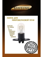 Лампочка для микроволновой печи 20 Watt 00542168 (5119103000); 6912W3B002D; 263600500006; E610T5D00BP; 00606322; 824610572; 4713-001031, 4713-001046, 4713-001524, LMP600SA)