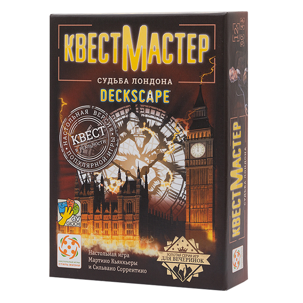 КвестМастер 2. Судьба Лондона