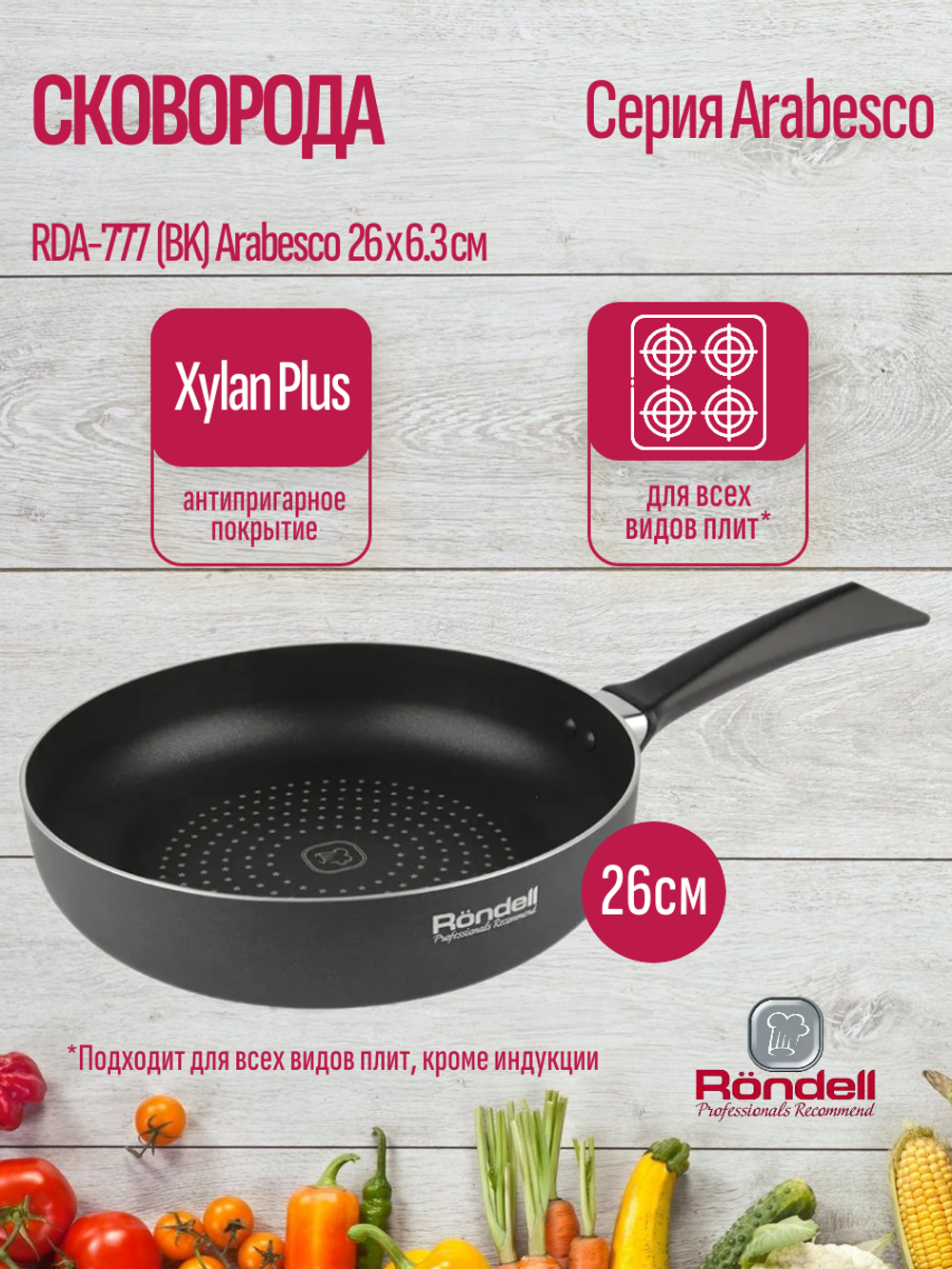 Сковорода RONDELL RDA-777 (BK) Arabesco 26x6.3 см