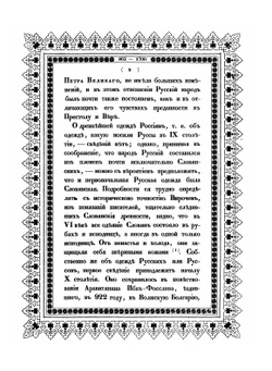 Историческое описание одежды и вооружения российских войск. Том 1 | А. В. Висковатов