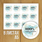 Наклейка стикер глянцевая круглая 40 мм 150 шт "Спасибо Обняли Приподняли"